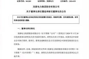 姚明：我们希望提高裁判吹罚精准度 需要媒体和球迷提意见并监督