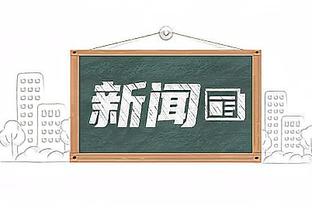 意媒：尤文已为安德森开出一份为期2年、500万欧年薪的合同